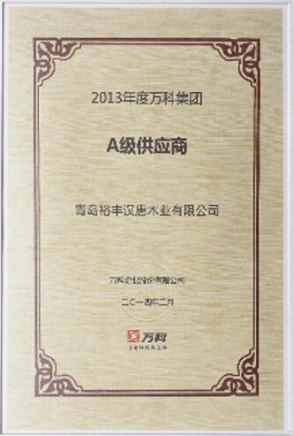 A級供應(yīng)商
